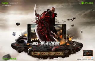 锋达通手机3D互动网站