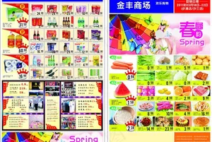春天海报图片