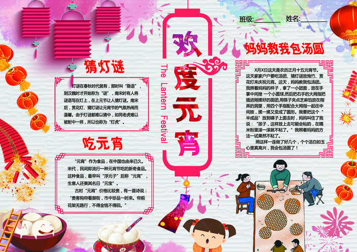 2017元宵喜庆小报合集元宵手抄报...psd模版下载
