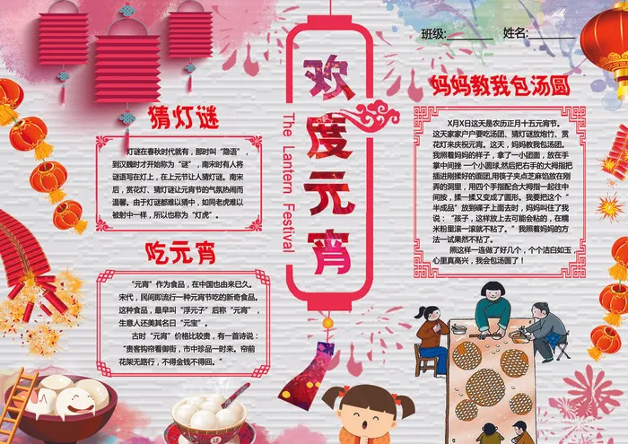 2017元宵喜庆小报合集元宵手抄报...psd模版下载