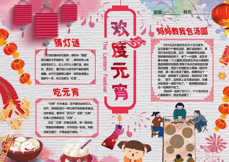 2017元宵喜庆小报合集元宵手抄报... 2017元宵喜庆小报合集元宵手抄报...