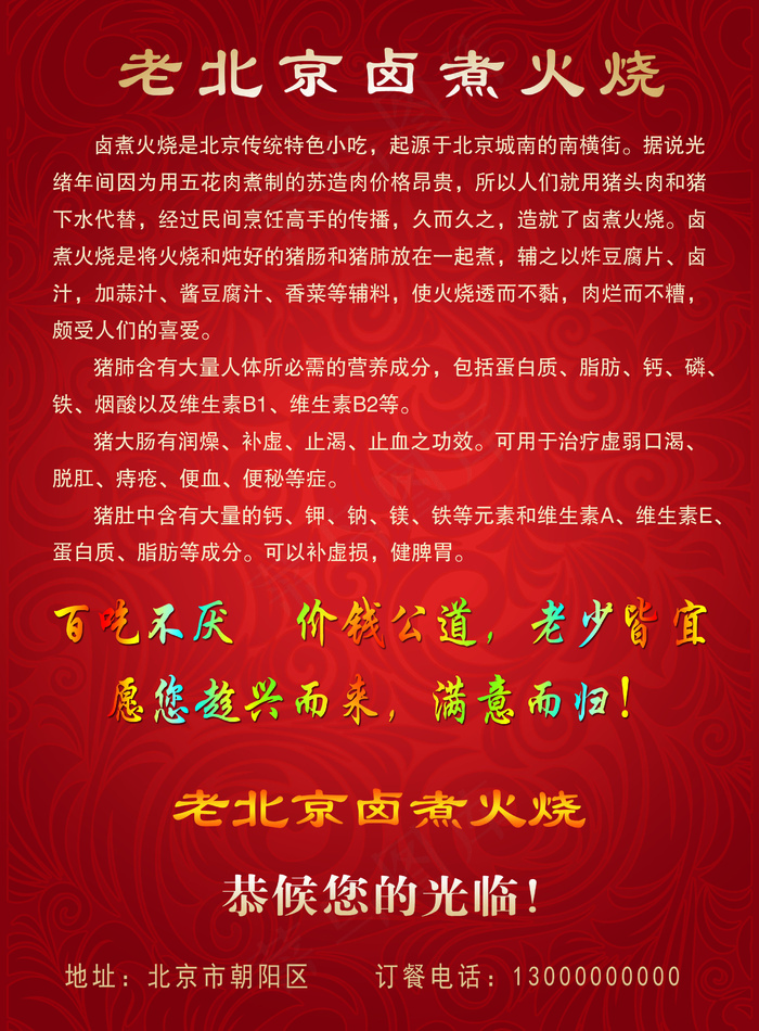 卤煮火烧psd模版下载