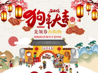 春节新年促销专题首页装修