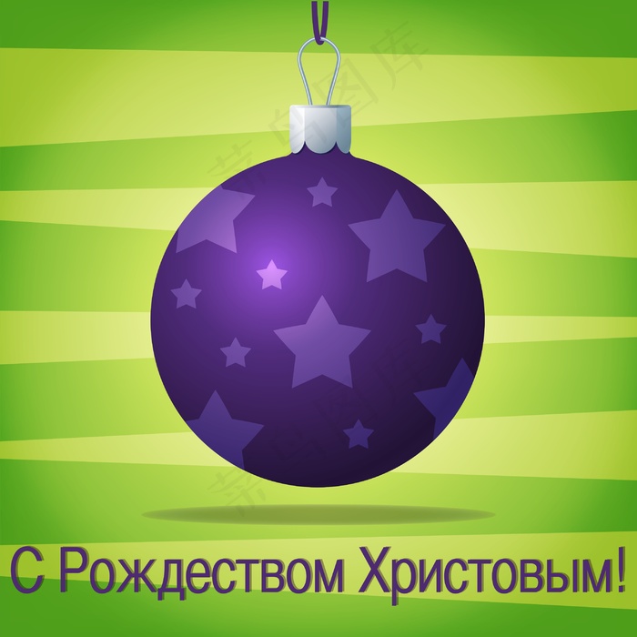 时髦的俄罗斯圣诞装饰卡片矢量格式的...