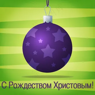 时髦的俄罗斯圣诞装饰卡片矢量格式的...