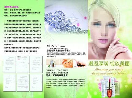 化妆品三折页