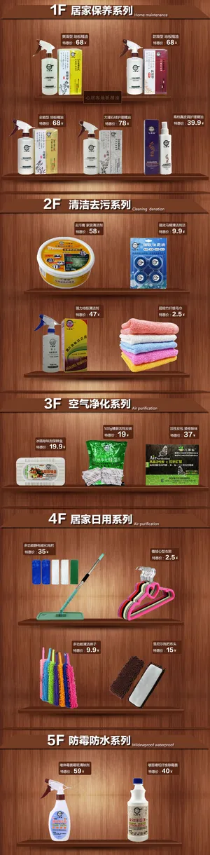 淘宝生活用品店铺装修模板PSD素材