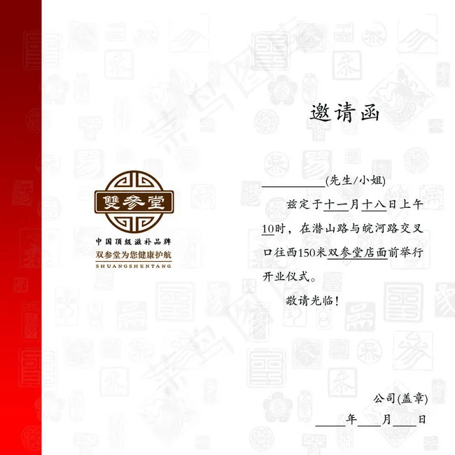 中国风 请柬内页图片psd模版下载