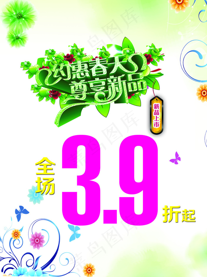 约会春天 尊享新品