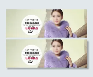 女装皮草首焦海报图片