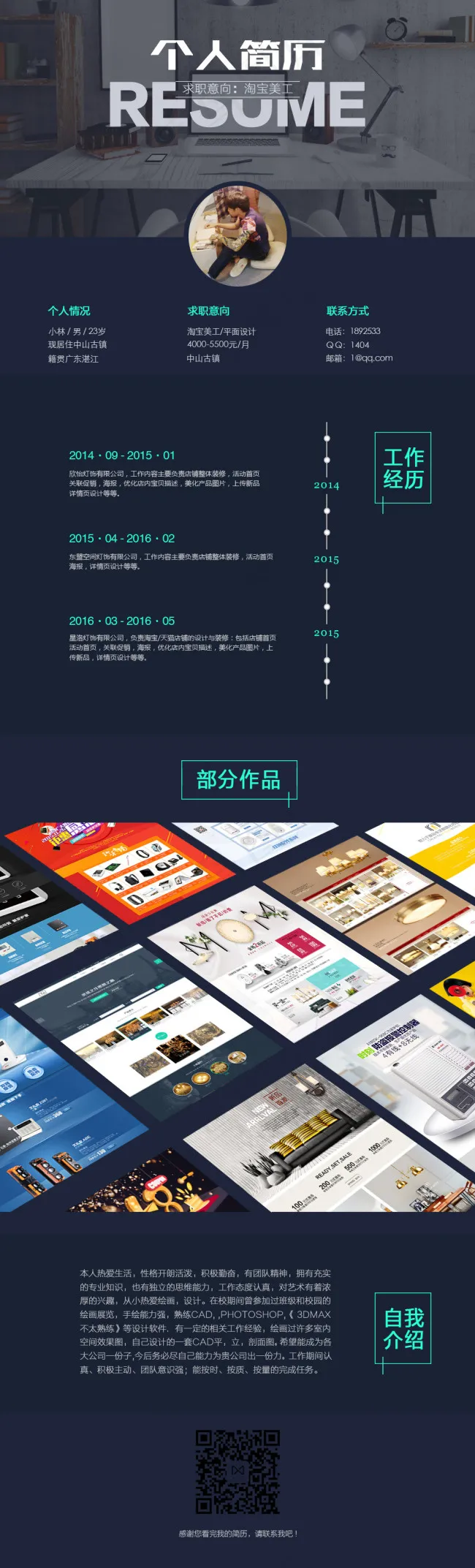 个人简历模板psd模版下载