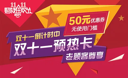 淘宝双十一预热卡优惠券高清PSD下载