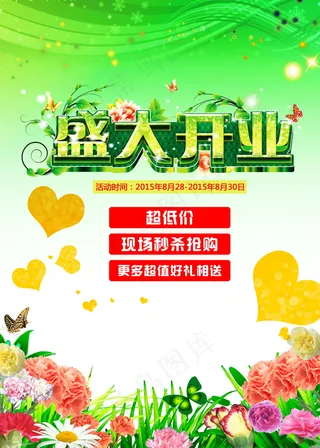 高档盛大开业活动促销宣传广告海报
