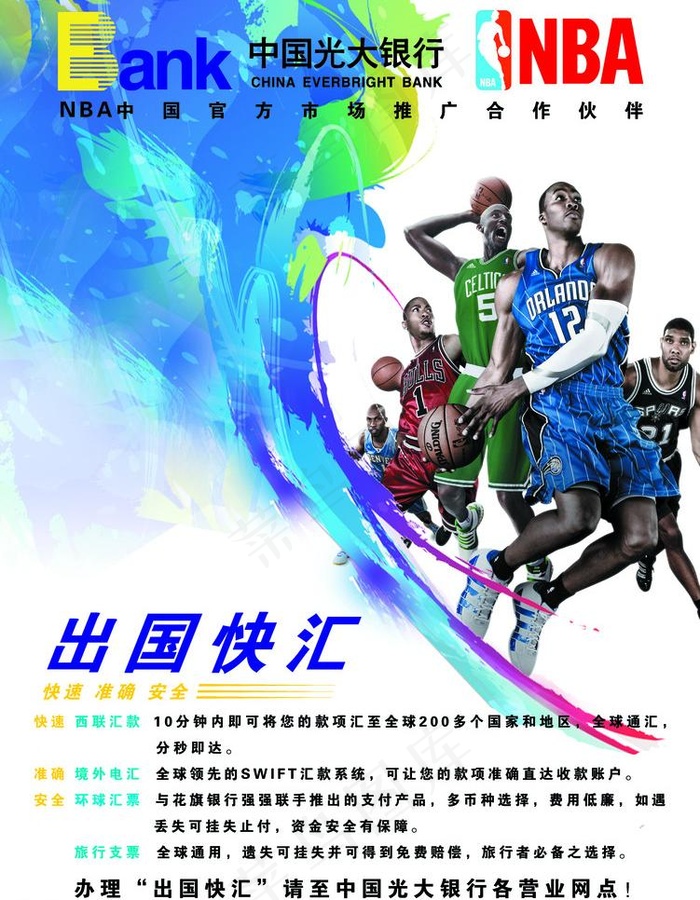 光大银行图片(3248X4429(DPI:150))psd模版下载