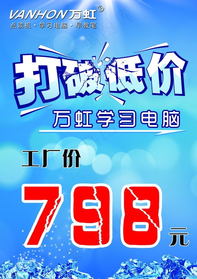 万虹学习电脑打破低价图片
