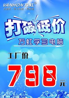 万虹学习电脑打破低价图片
