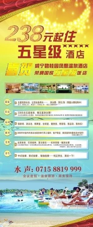 夏季五星酒店宣传推广海报图片