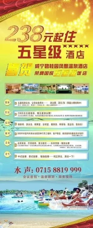 夏季五星酒店宣传推广海报图片
