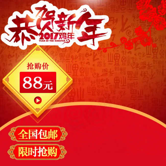 年货盛盏psd模版下载