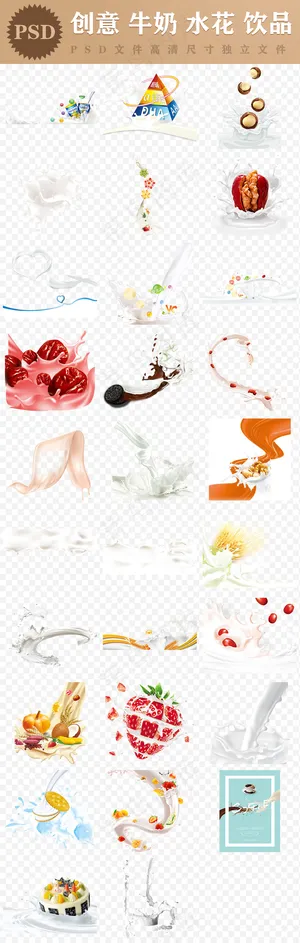 飞溅牛奶奶油洒落牛奶海报免抠PSD... 飞溅牛奶奶油洒落牛奶海报免抠PSD...
