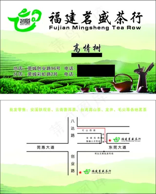 茶行名片