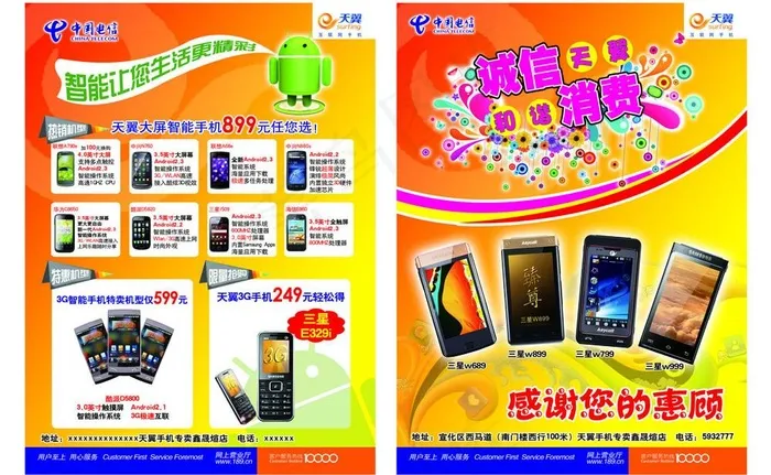 天冀手机 中国电信图片(2551X3437(DPI:300))psd模版下载