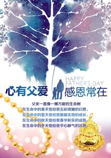 金银珠宝店父爱父亲节爸爸节日快乐促销海报