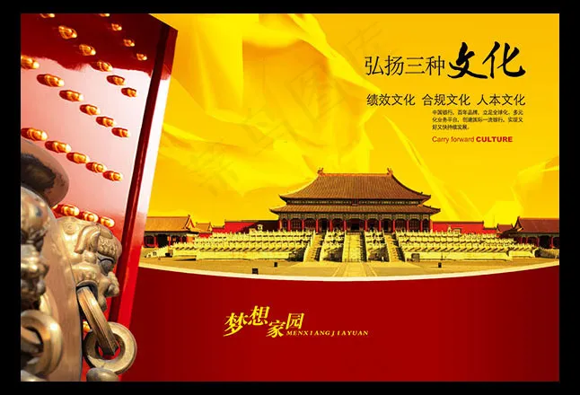 弘扬三种文化(5199X3552(DPI:310))psd模版下载