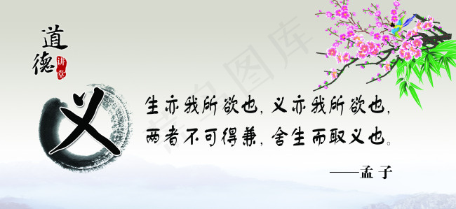 道德展板道德讲堂