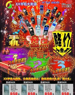 手机dm单页图片