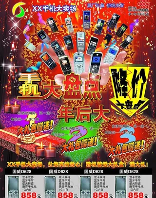 手机dm单页图片