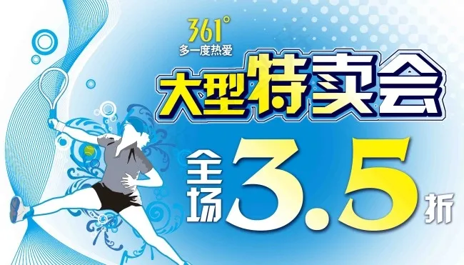 361特卖会psd模版下载