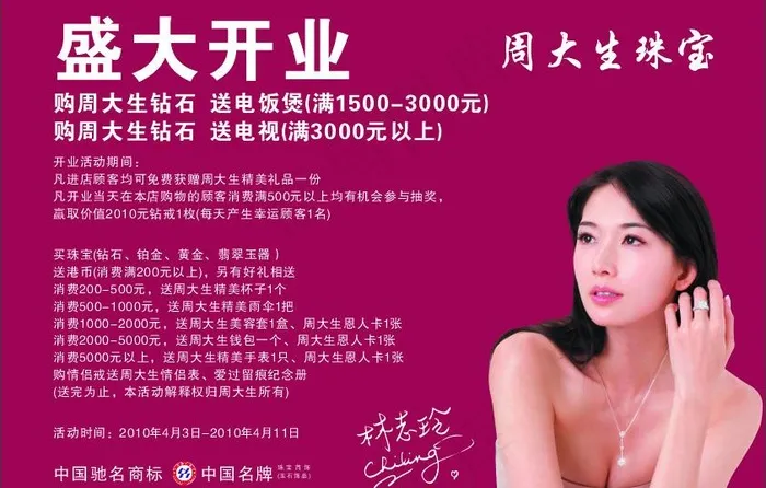 周大生珠宝图片cdr矢量模版下载