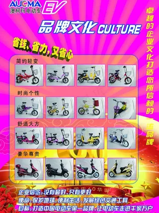 澳柯玛电动车宣传单图片