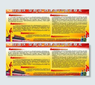 国庆 板报 素材 军人 部队 陆军...