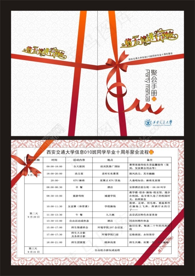 聚会手册