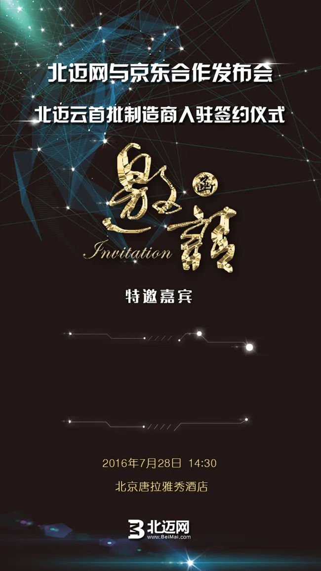 邀请卡(750X1334(DPI:72))psd模版下载