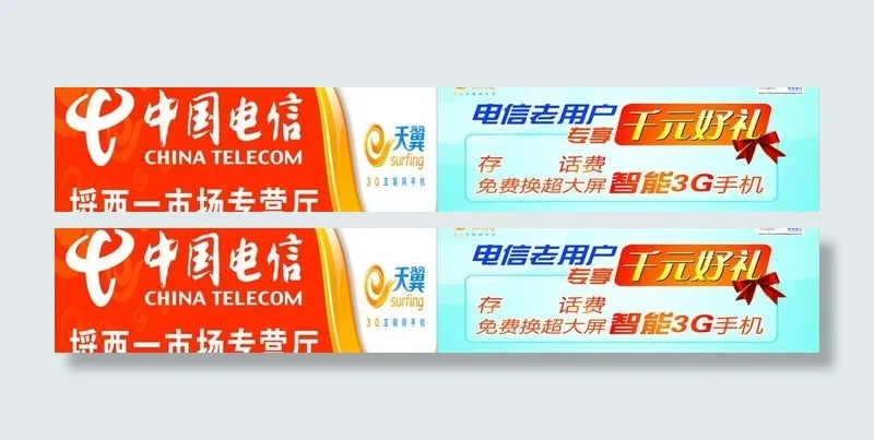电信专营厅门头图片cdr矢量模版下载