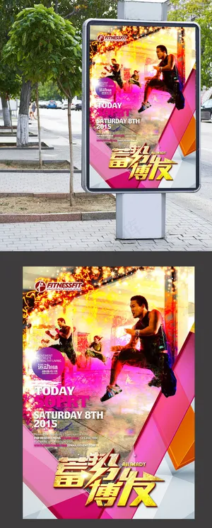 蓄势博发健身运动房健美海报设计 蓄势博发健身运动房健美海报设计