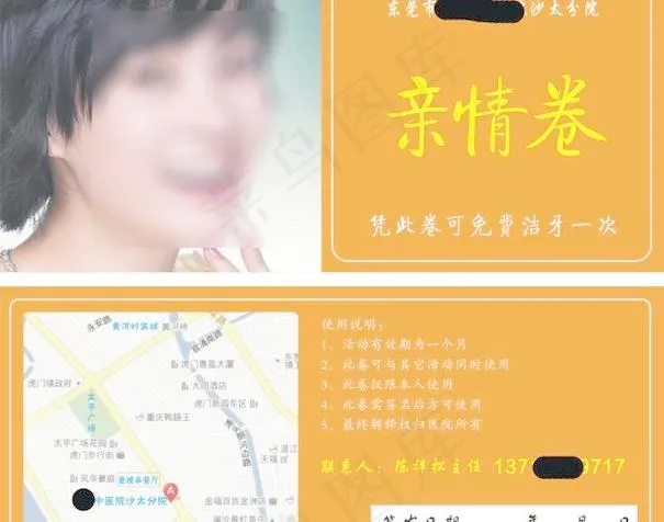 医院口腔优惠卷cdr矢量模版下载