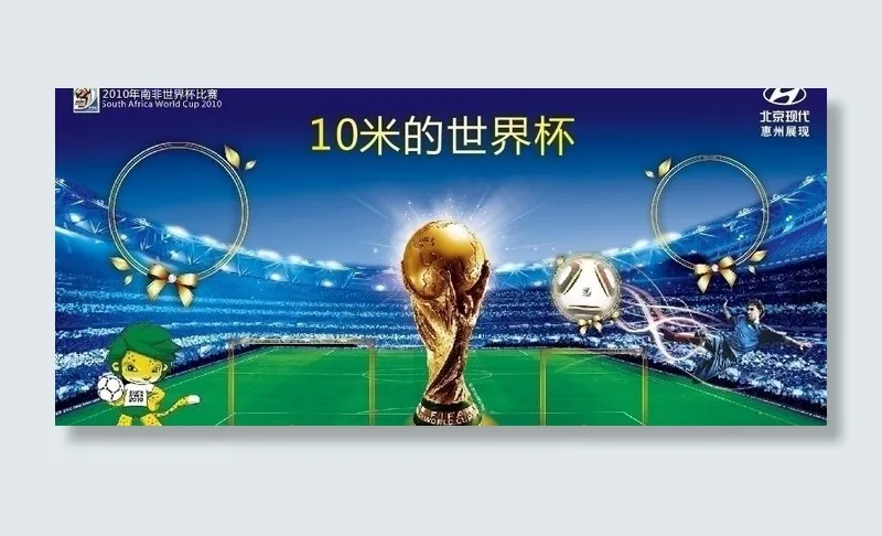 世界杯活动板图片cdr矢量模版下载