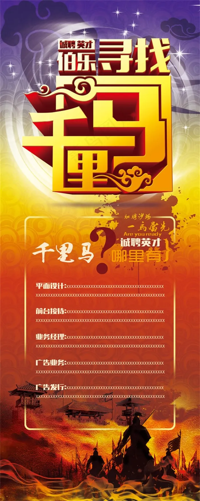 千里马海报psd模版下载