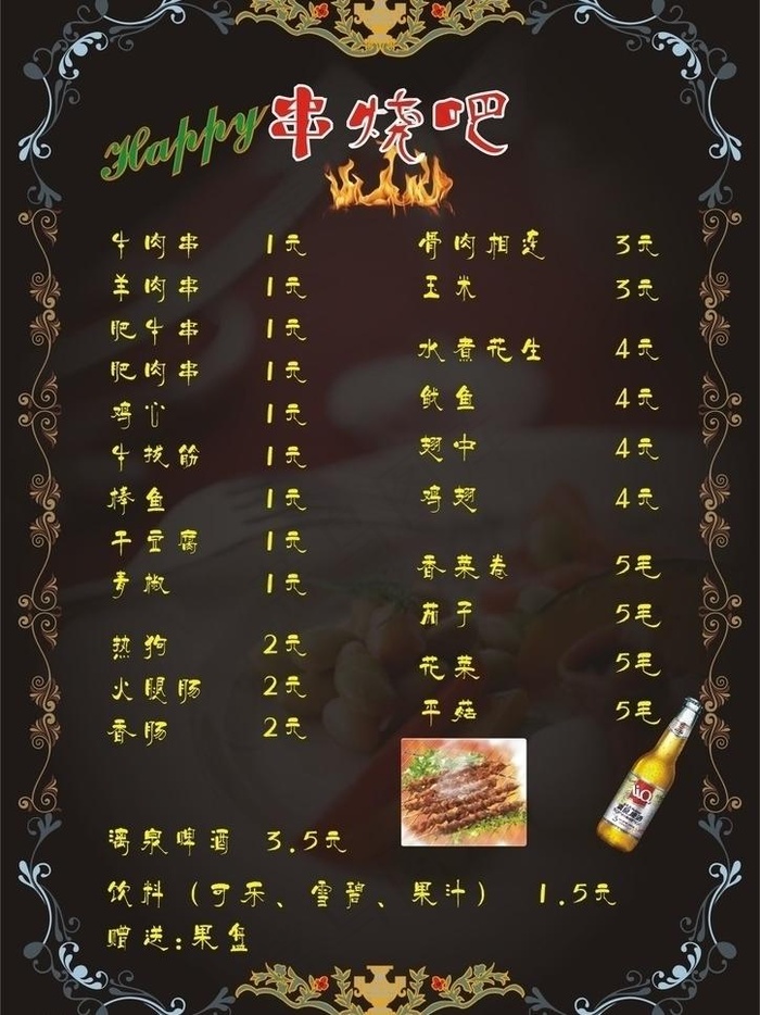 烧烤菜单图片cdr矢量模版下载