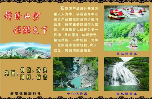旅游传单图片