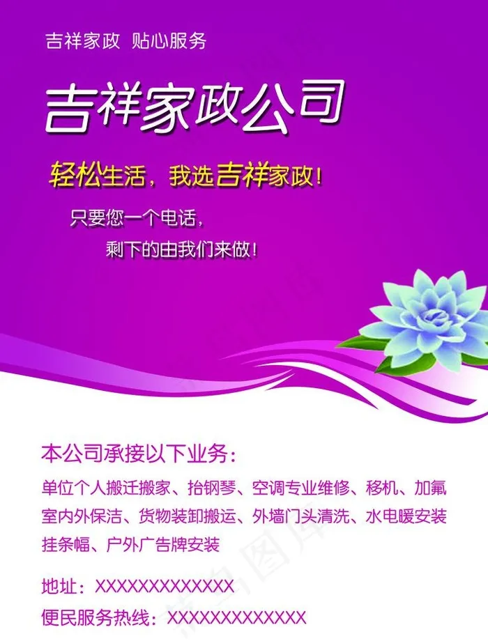 吉祥家政psd模版下载
