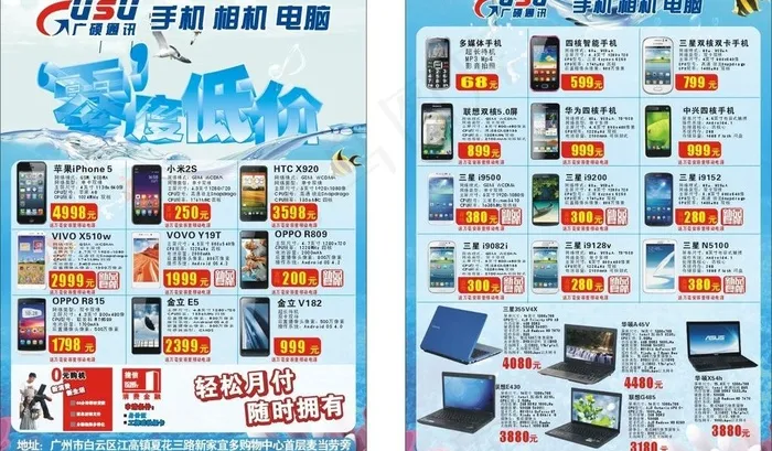 夏日手机传单图片cdr矢量模版下载