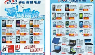 夏日手机传单图片