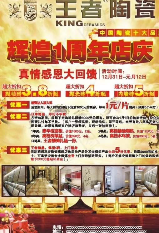 王者陶瓷 DM 宣传图片cdr矢量模版下载