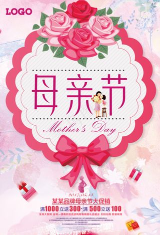 粉色母亲节促销海报