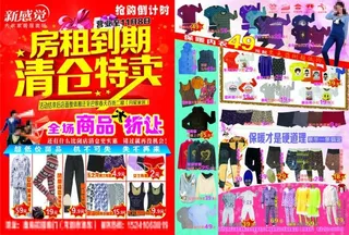 房租到期 清仓特卖DM宣传单
